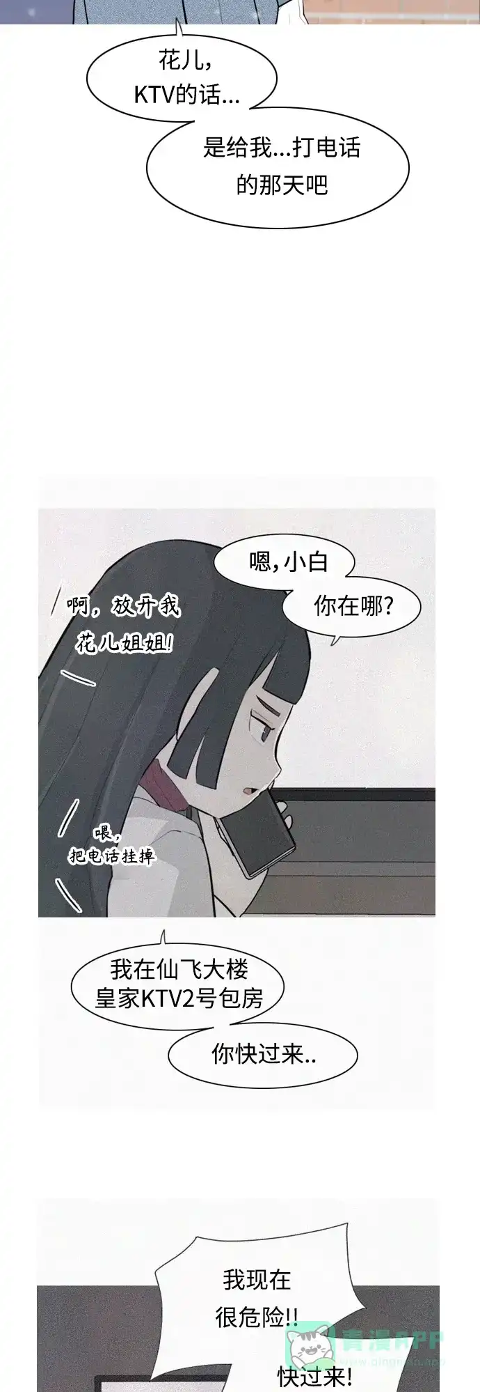 《嫩男嫩女》[第317话] 各自的寒假（伤痛的延续） 第15页