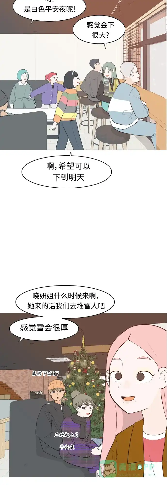 《嫩男嫩女》[第317话] 各自的寒假（伤痛的延续） 第3页