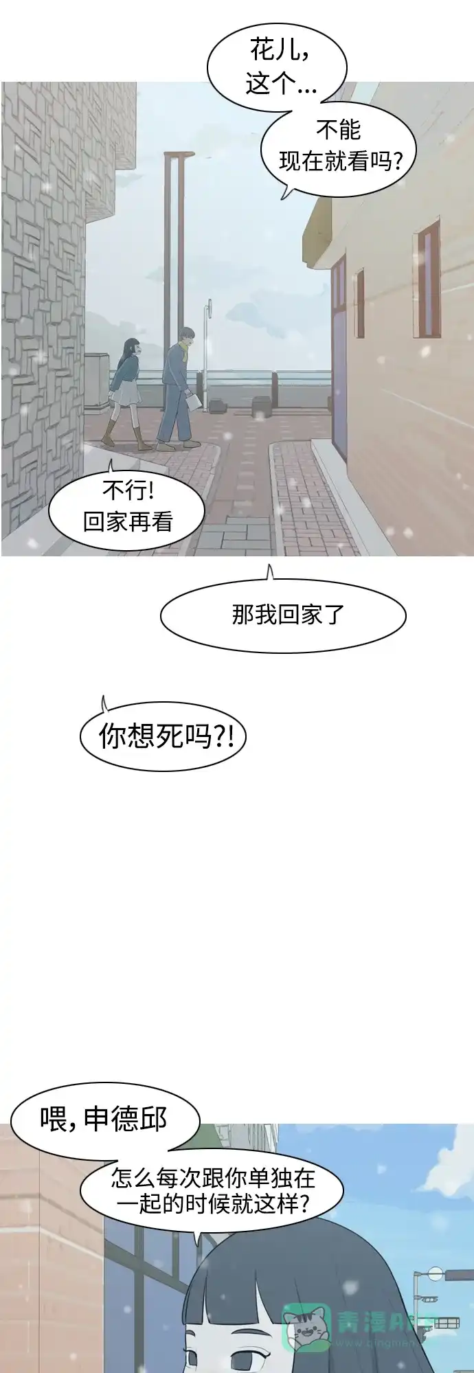 《嫩男嫩女》[第317话] 各自的寒假（伤痛的延续） 第8页