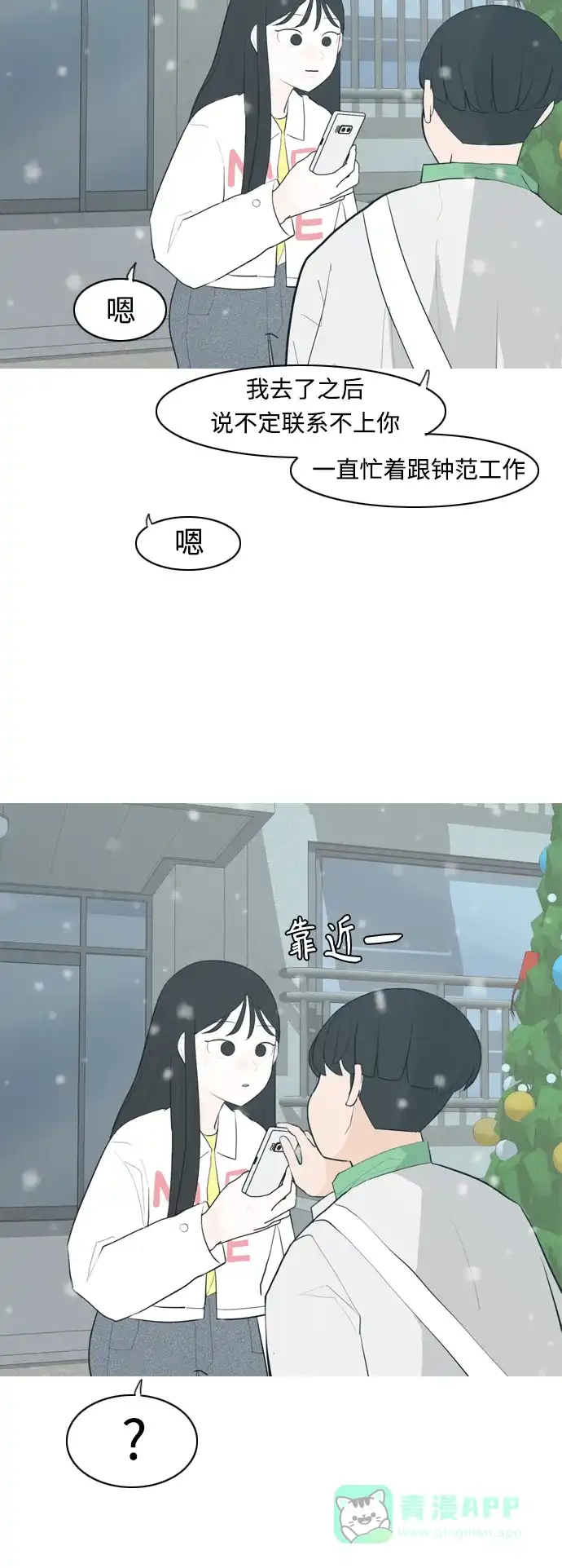 《嫩男嫩女》[第317话] 各自的寒假（伤痛的延续） 第22页