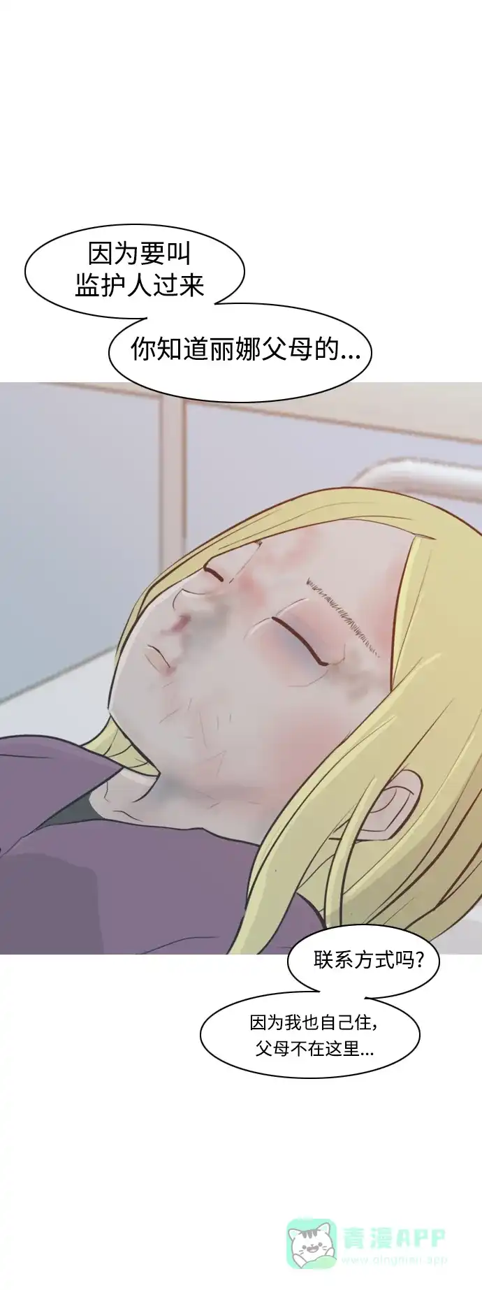 《嫩男嫩女》[第317话] 各自的寒假（伤痛的延续） 第34页
