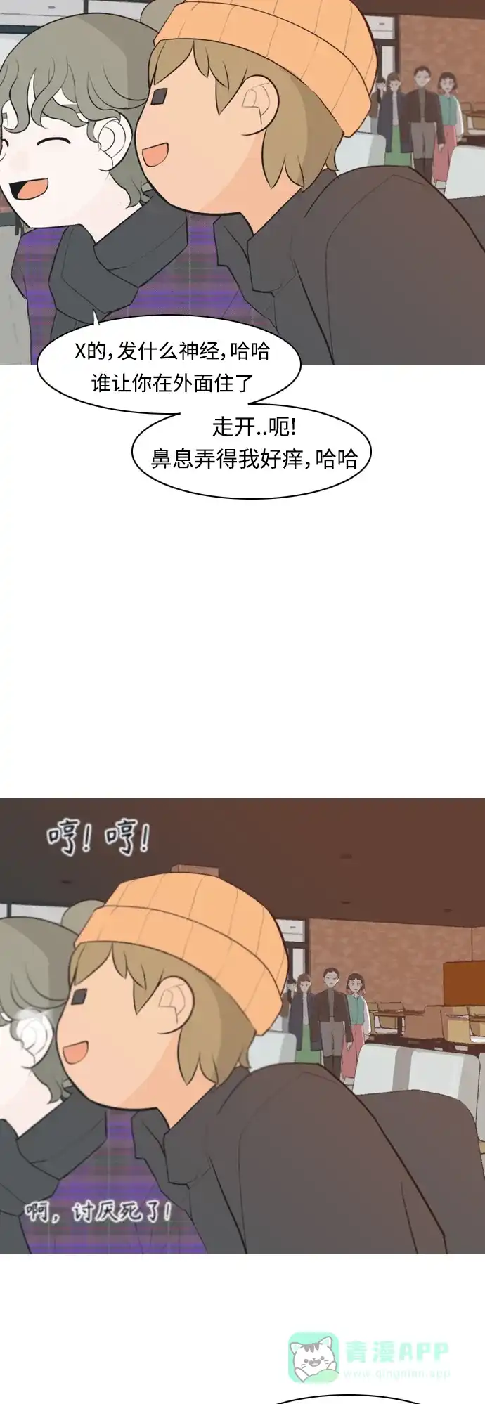 《嫩男嫩女》[第317话] 各自的寒假（伤痛的延续） 第6页