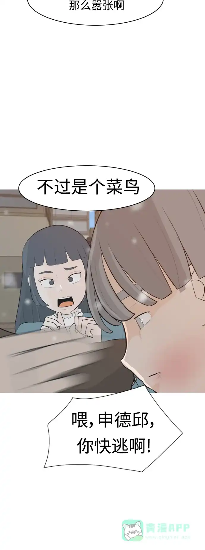 《嫩男嫩女》[第317话] 各自的寒假（伤痛的延续） 第39页