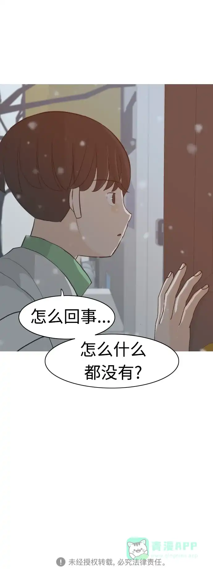 《嫩男嫩女》[第317话] 各自的寒假（伤痛的延续） 第42页