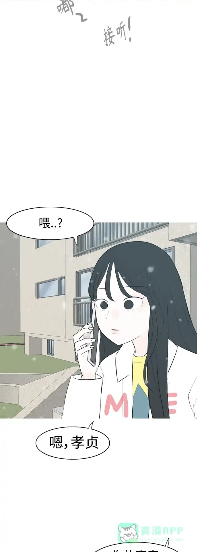 《嫩男嫩女》[第317话] 各自的寒假（伤痛的延续） 第25页