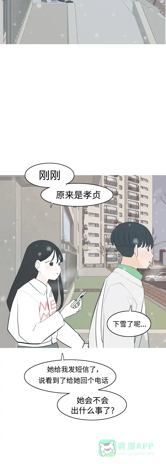 《嫩男嫩女》[第317话] 各自的寒假（伤痛的延续） 第20页