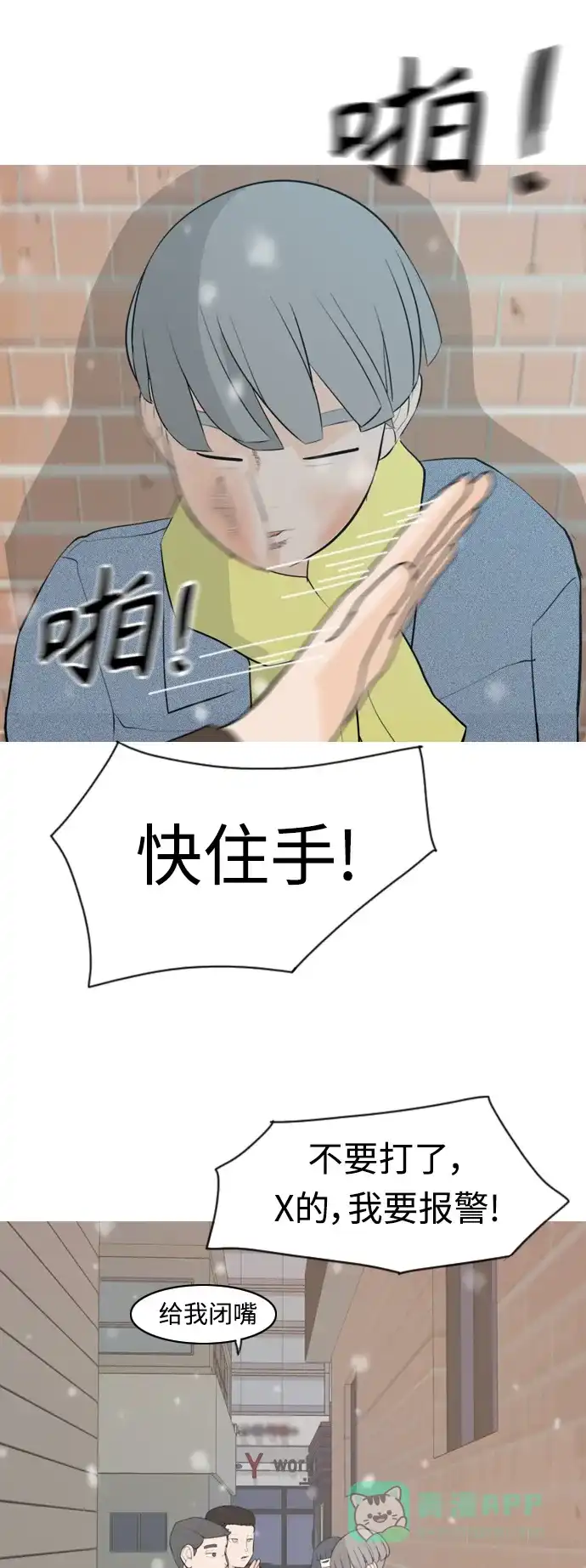 《嫩男嫩女》[第317话] 各自的寒假（伤痛的延续） 第37页