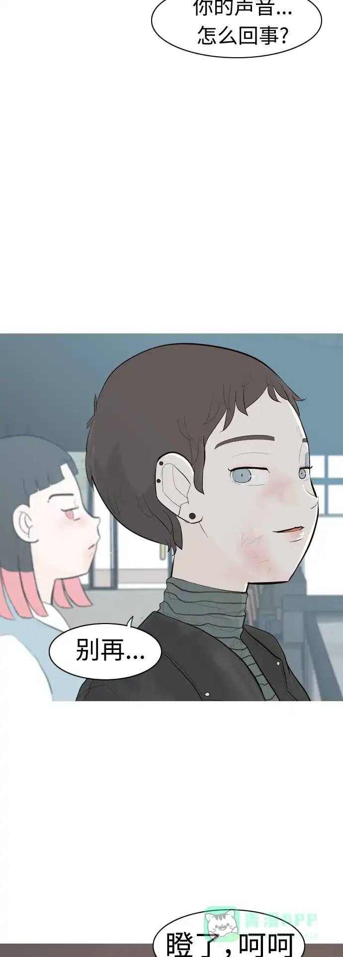 《嫩男嫩女》[第317话] 各自的寒假（伤痛的延续） 第26页