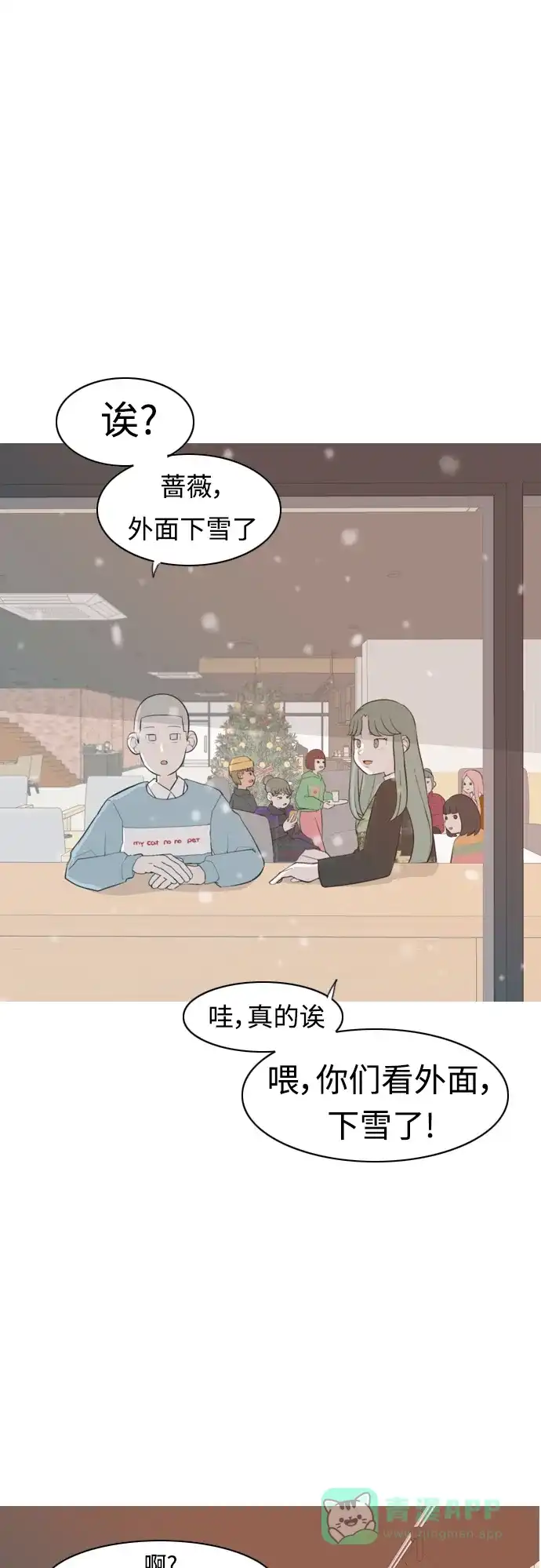 《嫩男嫩女》[第317话] 各自的寒假（伤痛的延续） 第2页