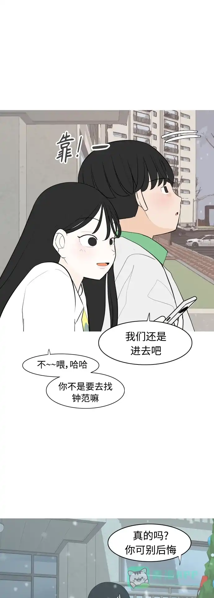 《嫩男嫩女》[第317话] 各自的寒假（伤痛的延续） 第21页