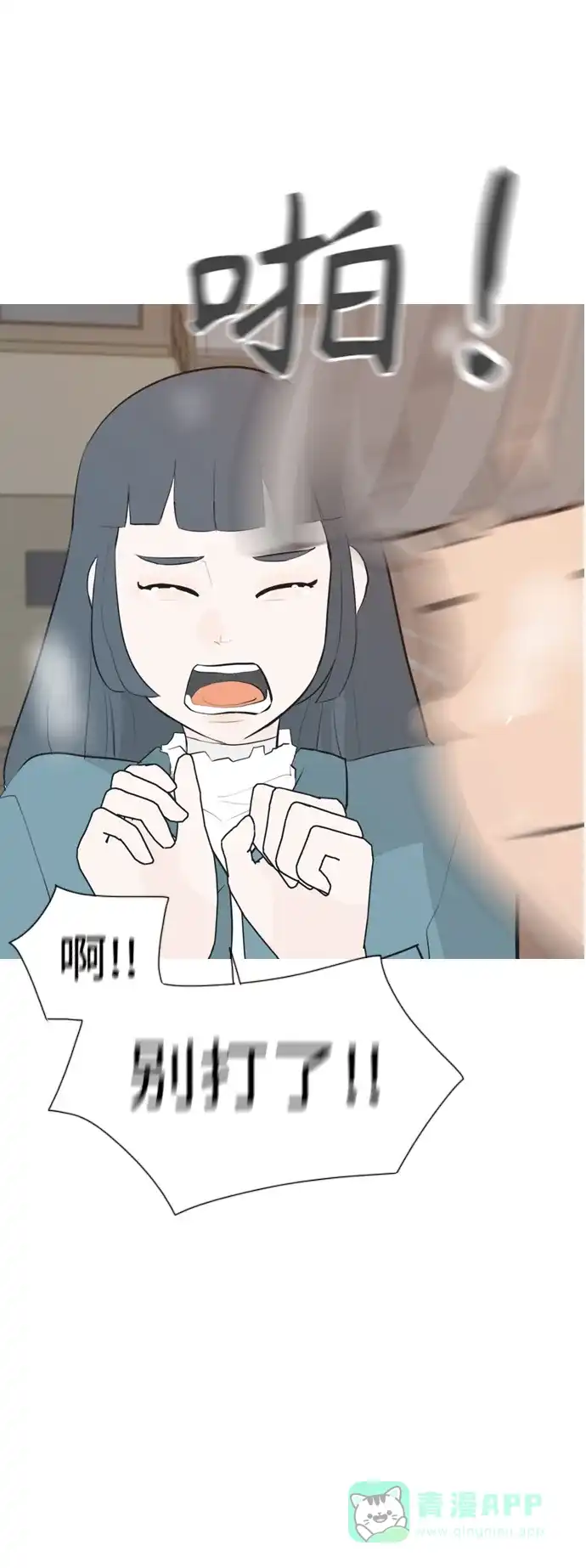 《嫩男嫩女》[第317话] 各自的寒假（伤痛的延续） 第40页