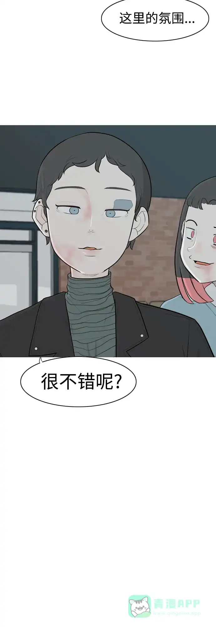 《嫩男嫩女》[第317话] 各自的寒假（伤痛的延续） 第7页