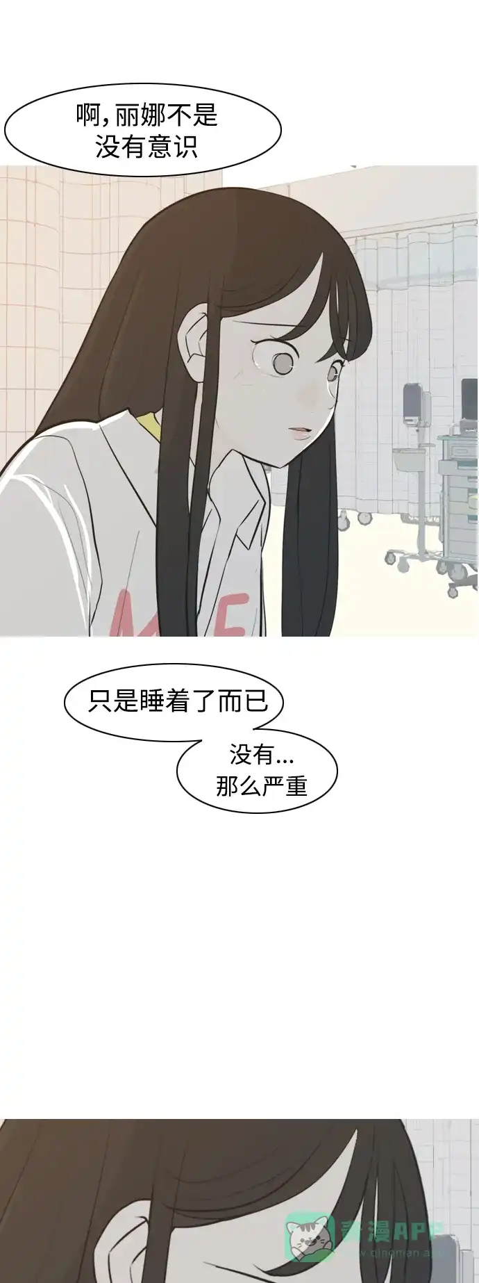 《嫩男嫩女》[第317话] 各自的寒假（伤痛的延续） 第35页