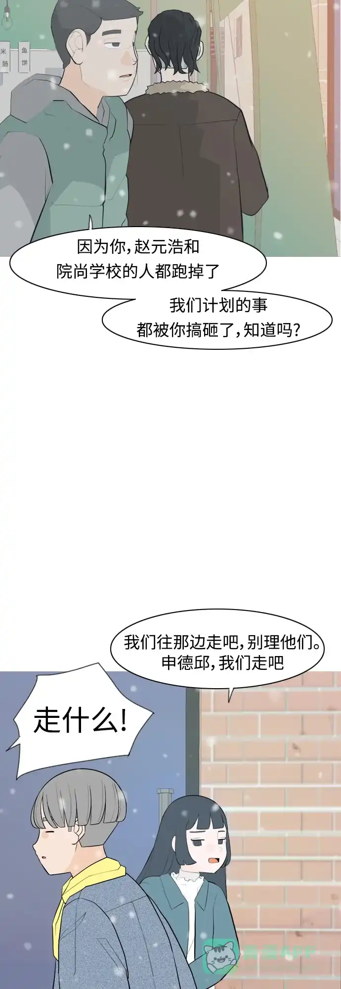 《嫩男嫩女》[第317话] 各自的寒假（伤痛的延续） 第14页