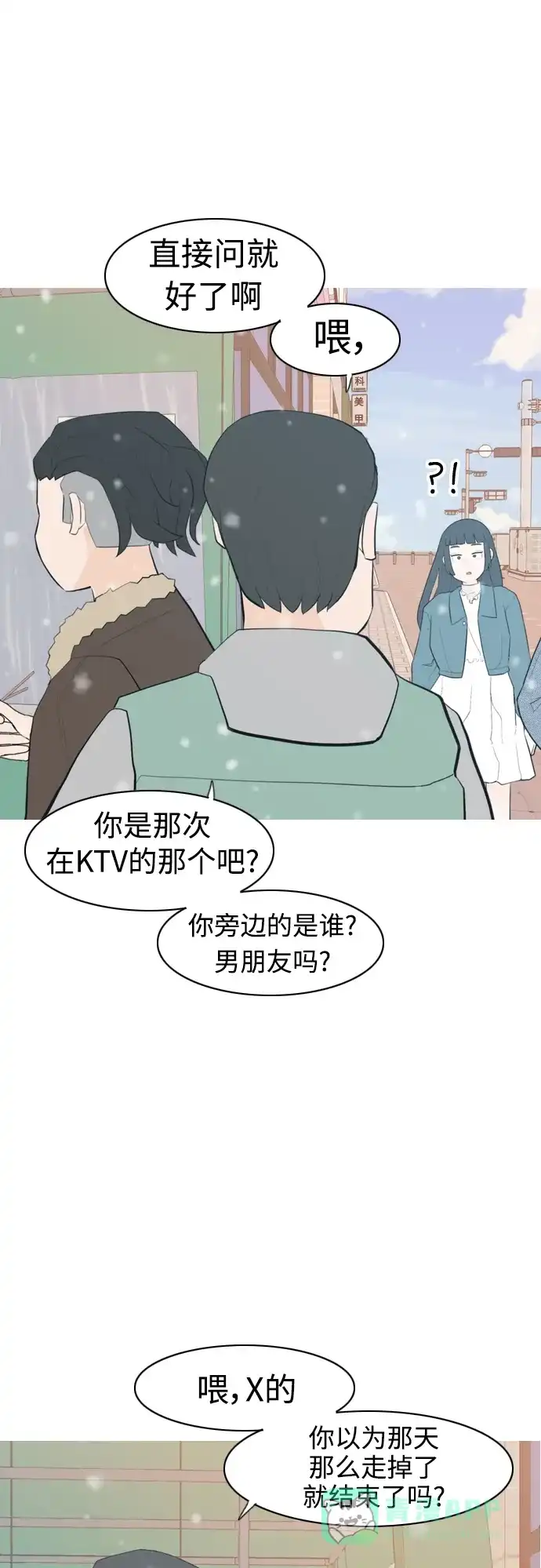 《嫩男嫩女》[第317话] 各自的寒假（伤痛的延续） 第13页