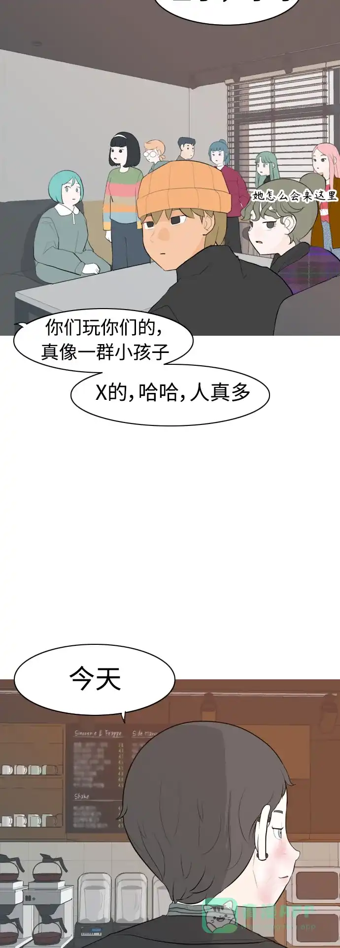 《嫩男嫩女》[第317话] 各自的寒假（伤痛的延续） 第27页