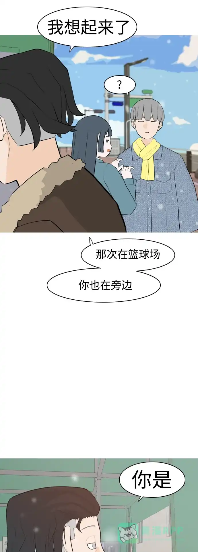 《嫩男嫩女》[第317话] 各自的寒假（伤痛的延续） 第18页