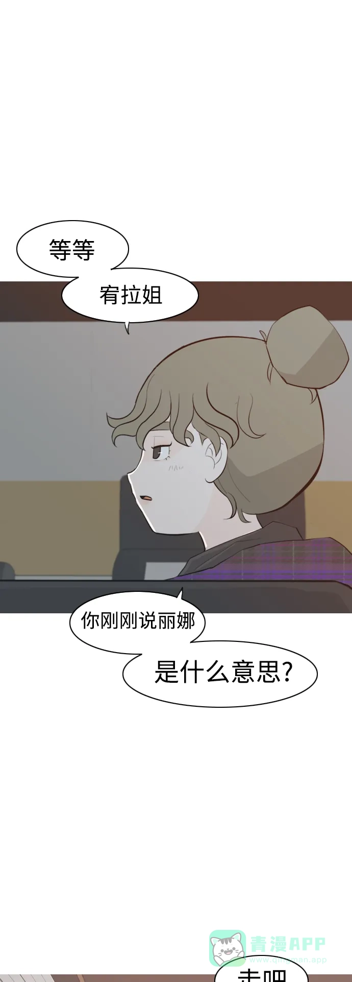 《嫩男嫩女》[第317话] 各自的寒假（伤痛的延续） 第29页
