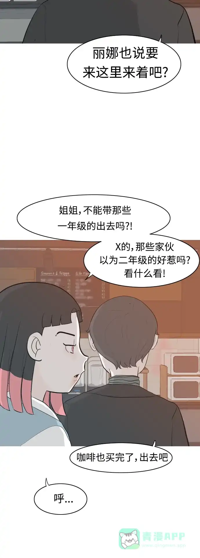 《嫩男嫩女》[第317话] 各自的寒假（伤痛的延续） 第28页