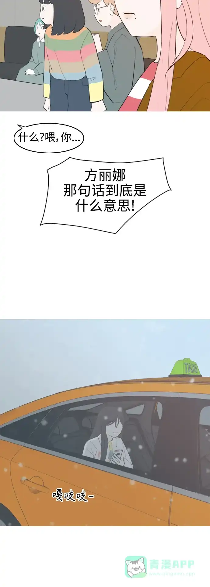 《嫩男嫩女》[第317话] 各自的寒假（伤痛的延续） 第31页