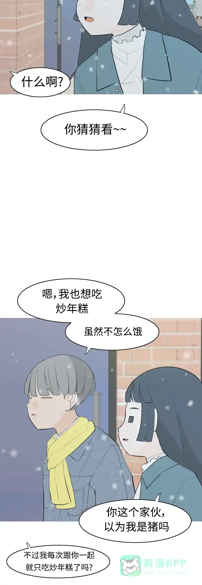 《嫩男嫩女》[第317话] 各自的寒假（伤痛的延续） 第9页