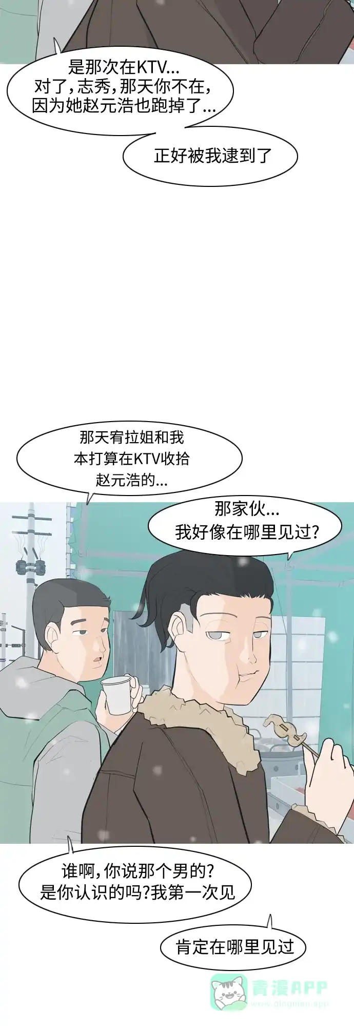 《嫩男嫩女》[第317话] 各自的寒假（伤痛的延续） 第12页