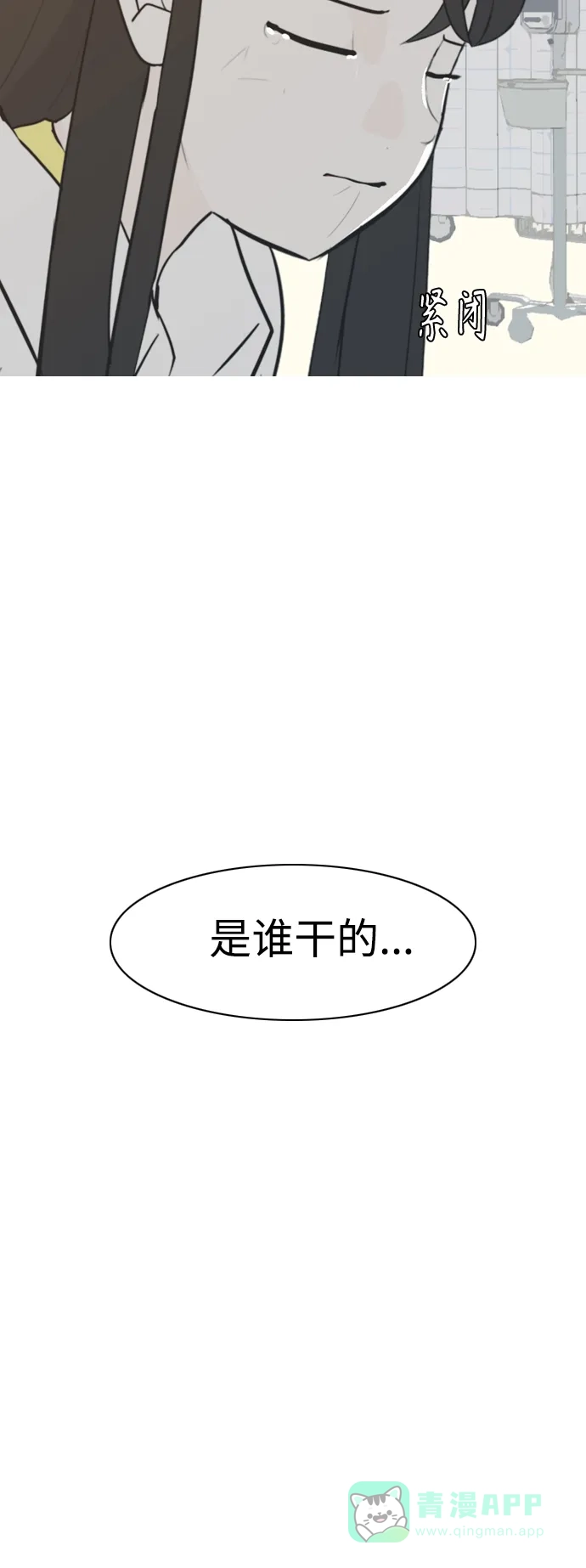 《嫩男嫩女》[第317话] 各自的寒假（伤痛的延续） 第36页