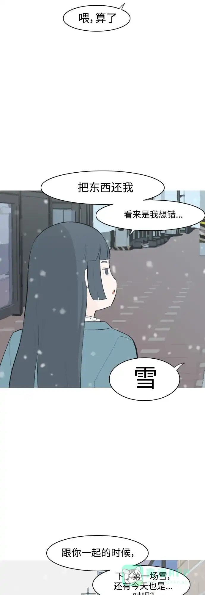 《嫩男嫩女》[第317话] 各自的寒假（伤痛的延续） 第10页