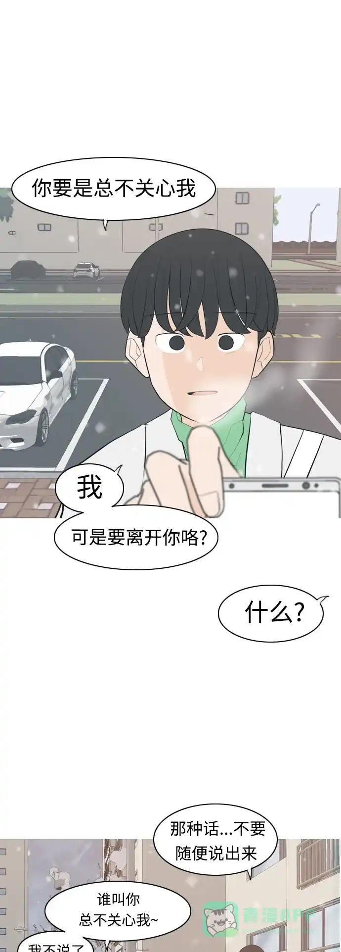 《嫩男嫩女》[第317话] 各自的寒假（伤痛的延续） 第23页