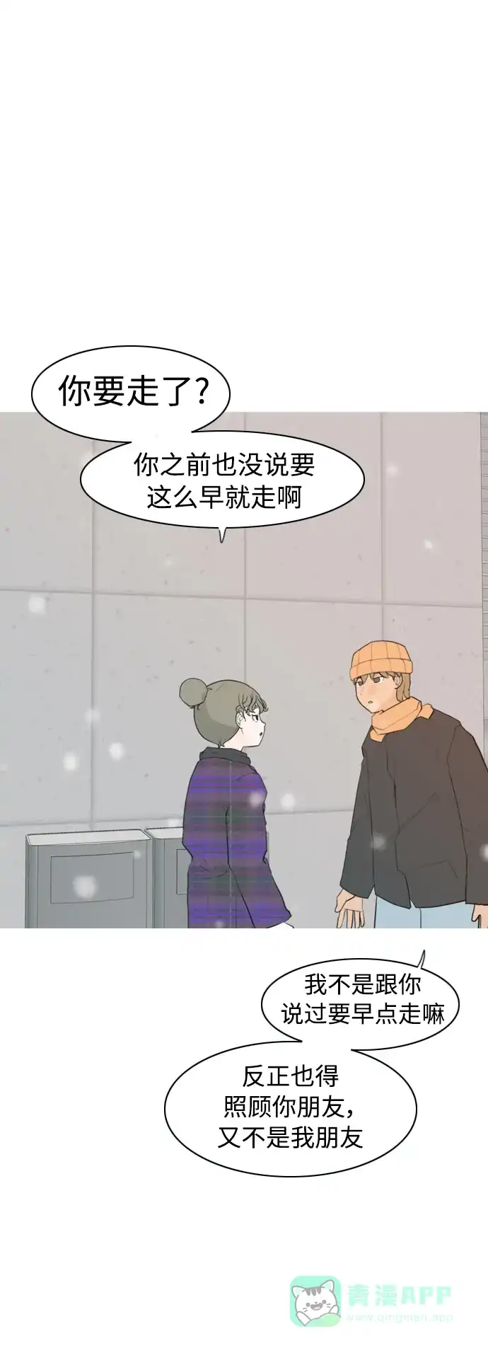《嫩男嫩女》[第318话] 各自的寒假（各自的时间） 第41页