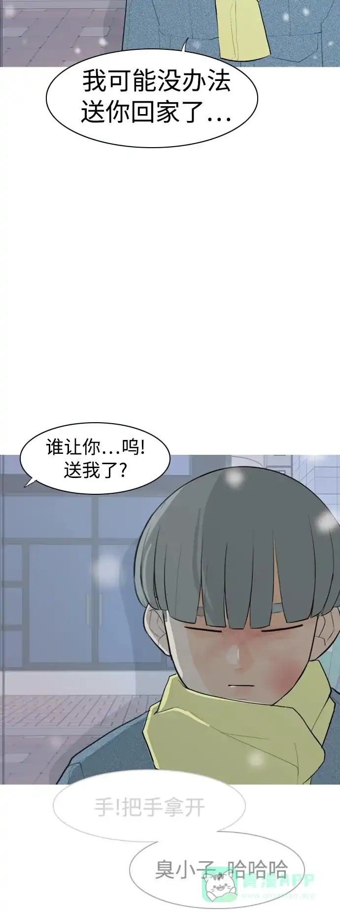 《嫩男嫩女》[第318话] 各自的寒假（各自的时间） 第33页