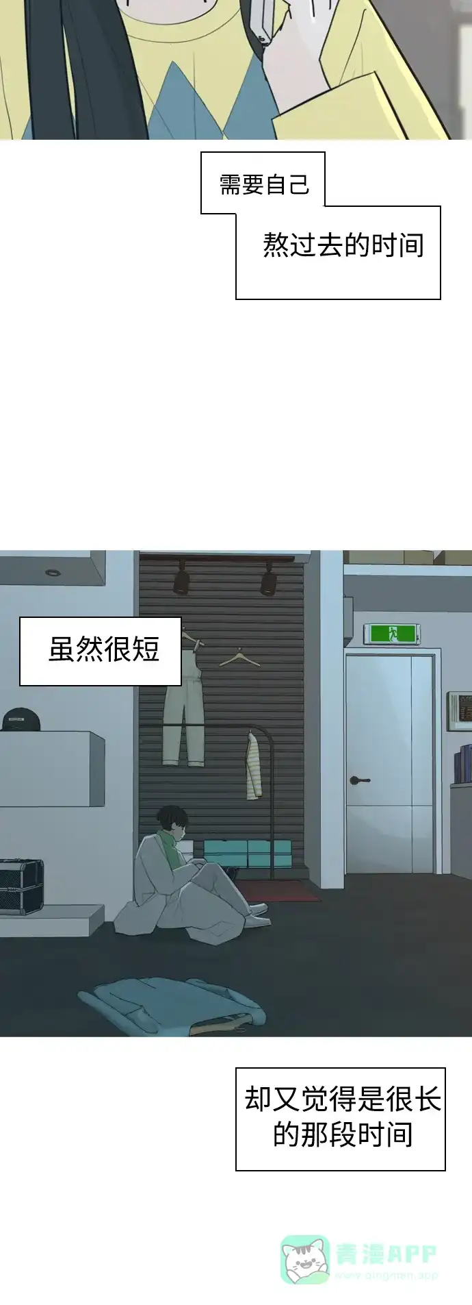 《嫩男嫩女》[第318话] 各自的寒假（各自的时间） 第47页