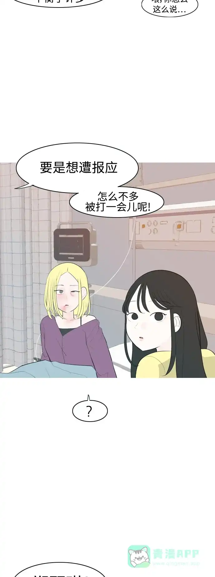 《嫩男嫩女》[第318话] 各自的寒假（各自的时间） 第8页