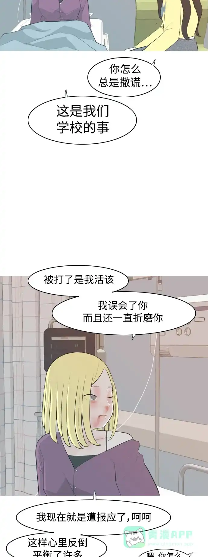 《嫩男嫩女》[第318话] 各自的寒假（各自的时间） 第7页