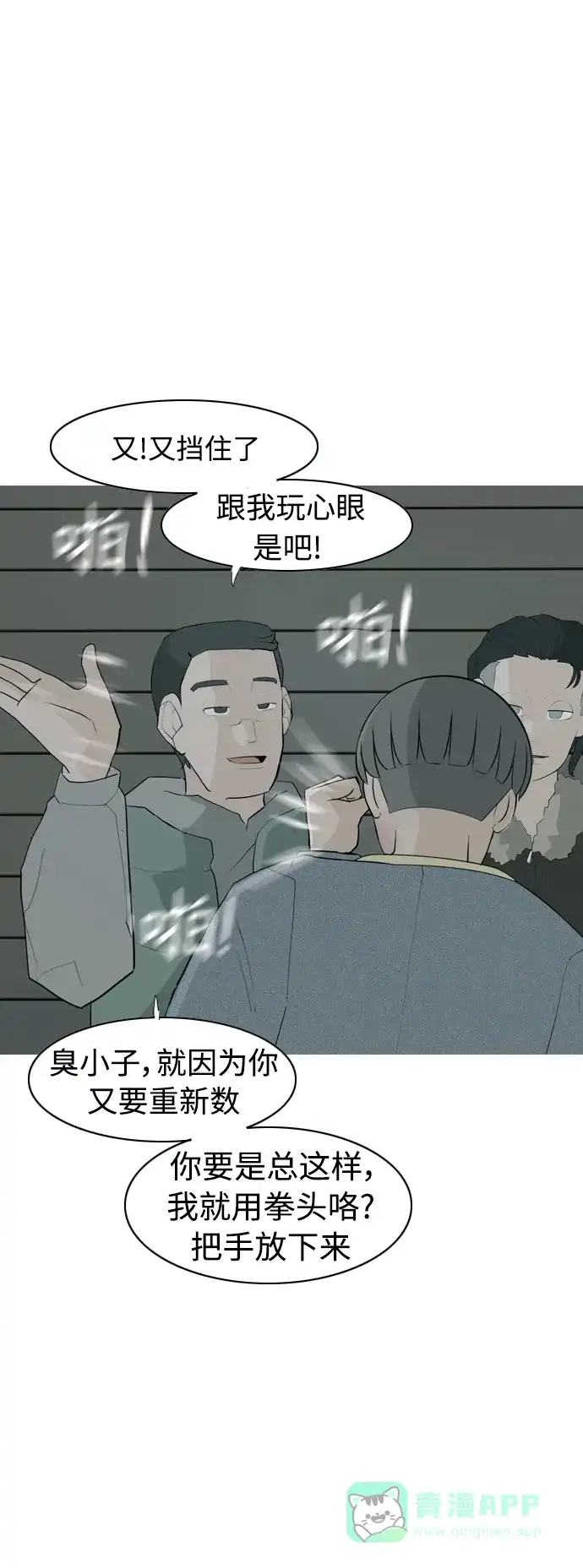 《嫩男嫩女》[第318话] 各自的寒假（各自的时间） 第34页