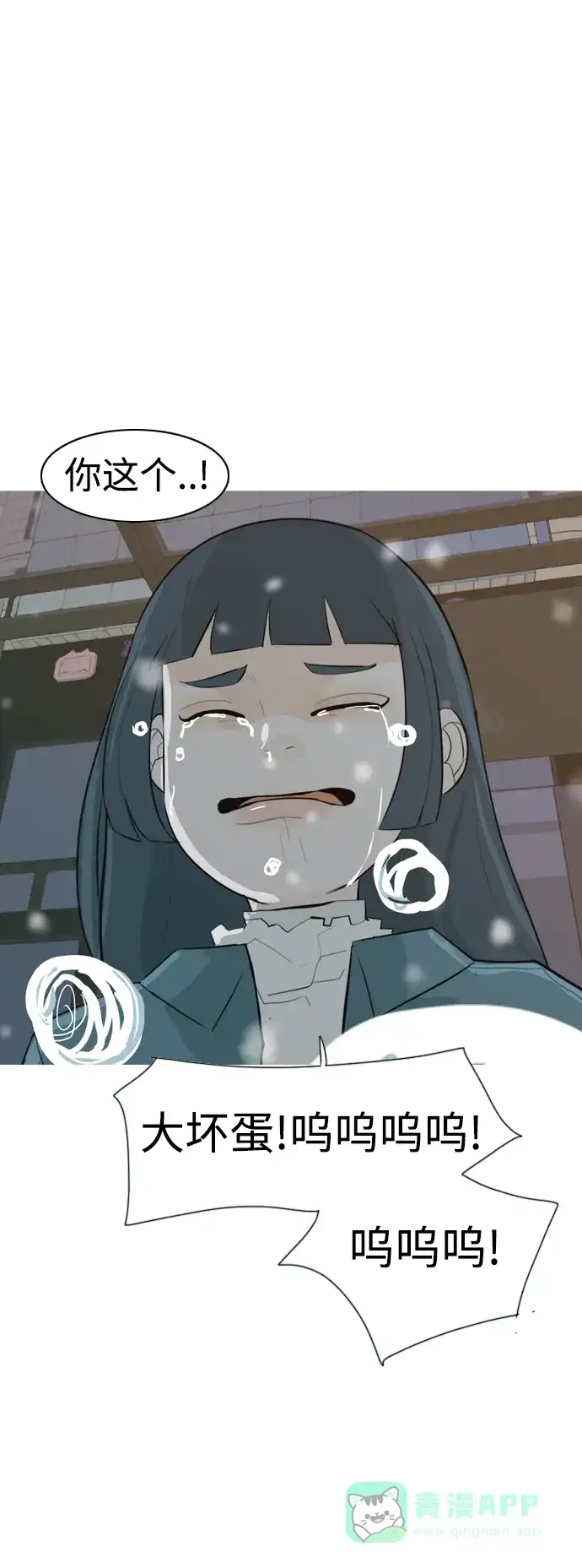 《嫩男嫩女》[第318话] 各自的寒假（各自的时间） 第40页