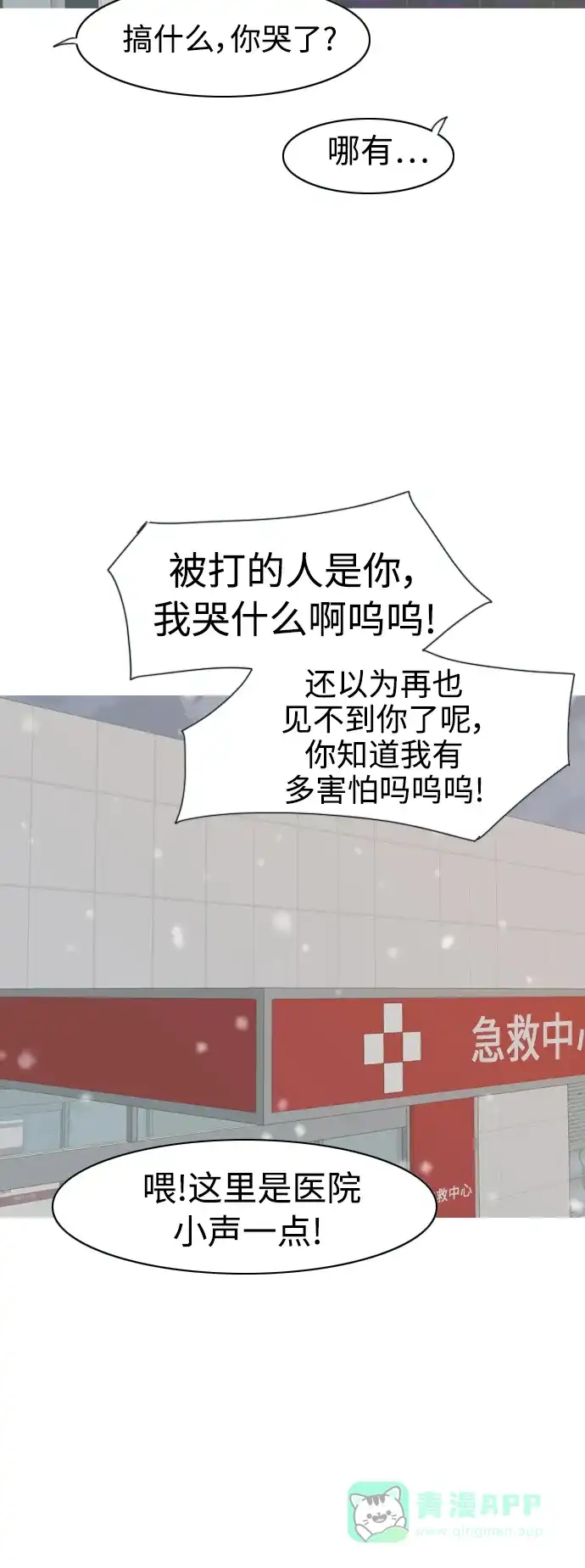 《嫩男嫩女》[第318话] 各自的寒假（各自的时间） 第11页