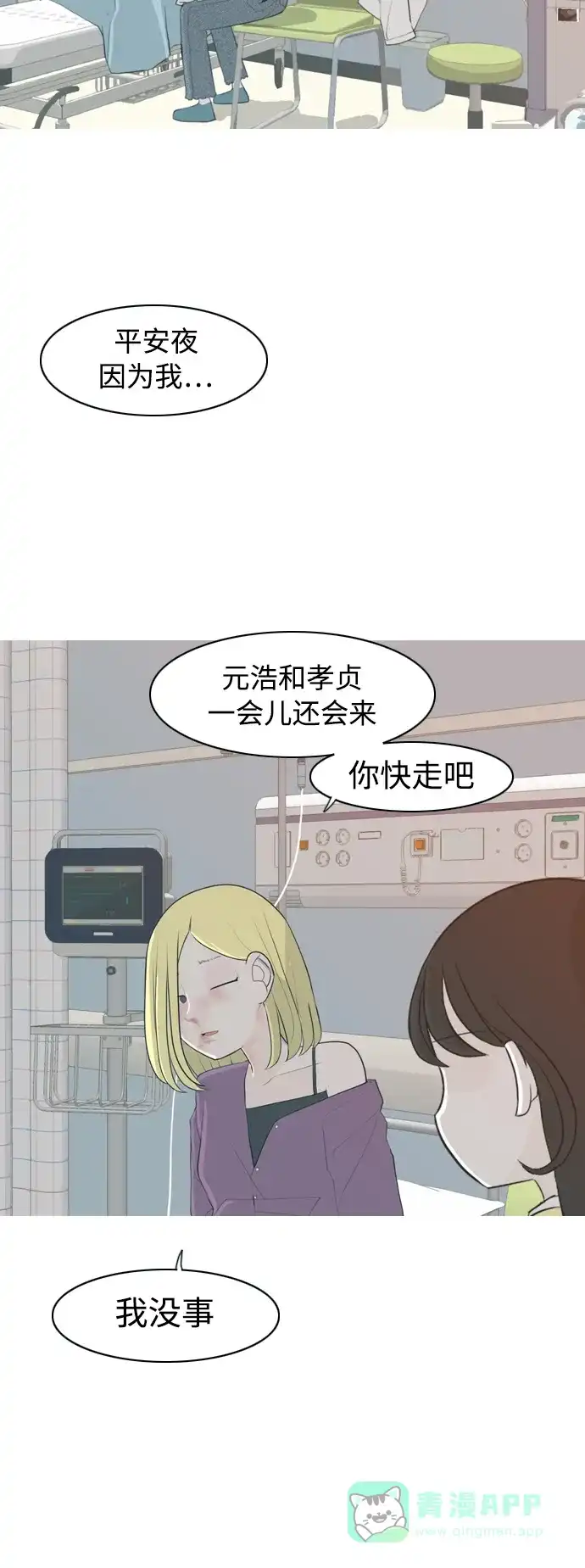 《嫩男嫩女》[第318话] 各自的寒假（各自的时间） 第4页