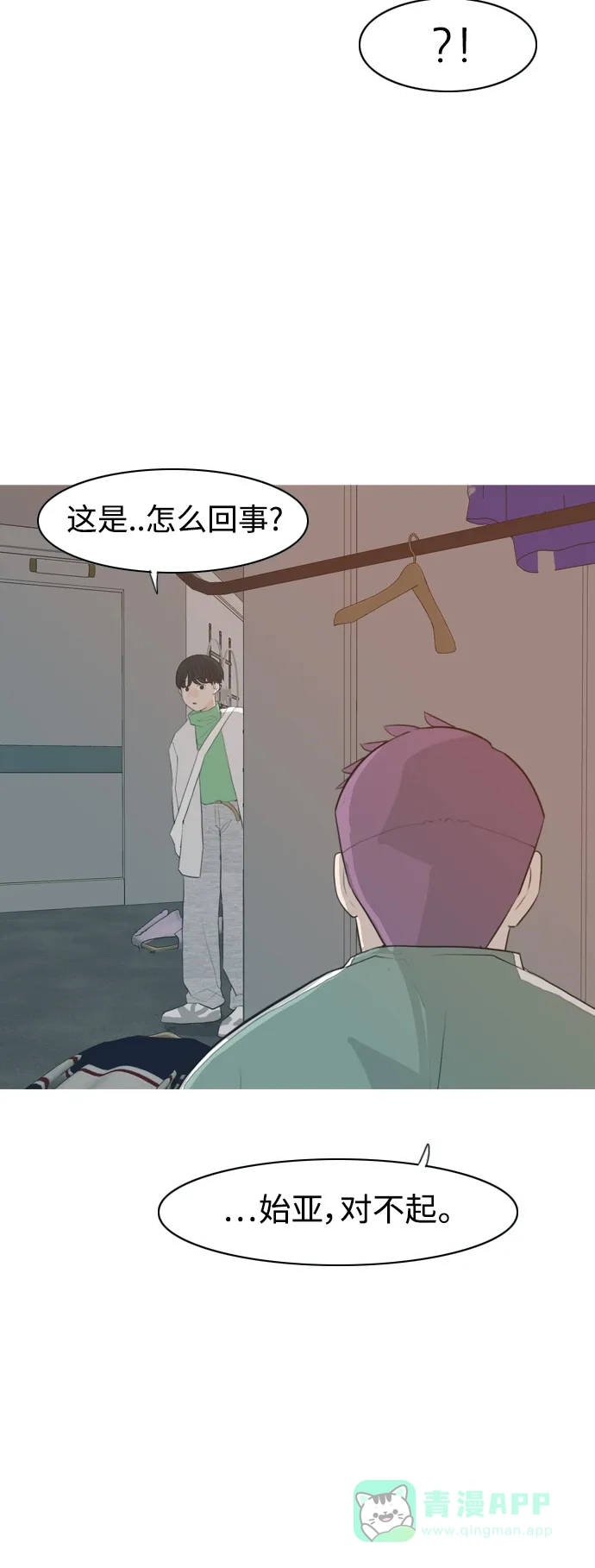 《嫩男嫩女》[第318话] 各自的寒假（各自的时间） 第21页