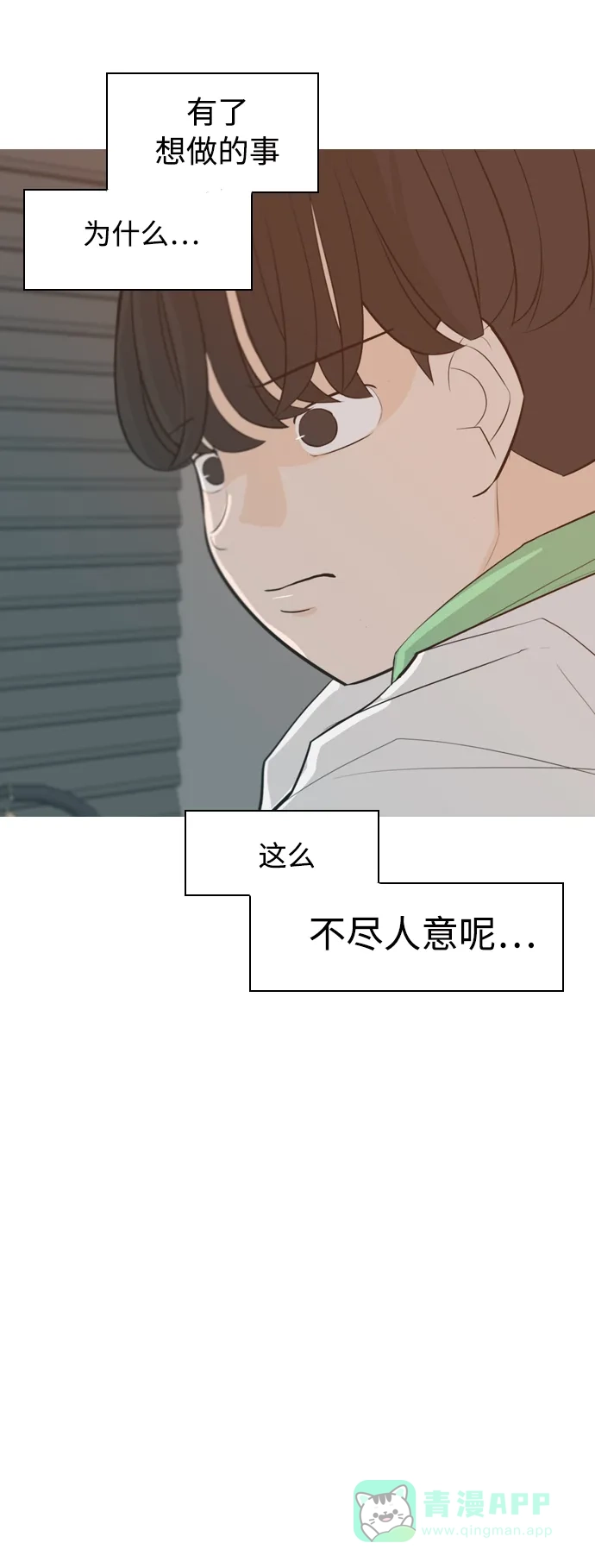 《嫩男嫩女》[第318话] 各自的寒假（各自的时间） 第27页