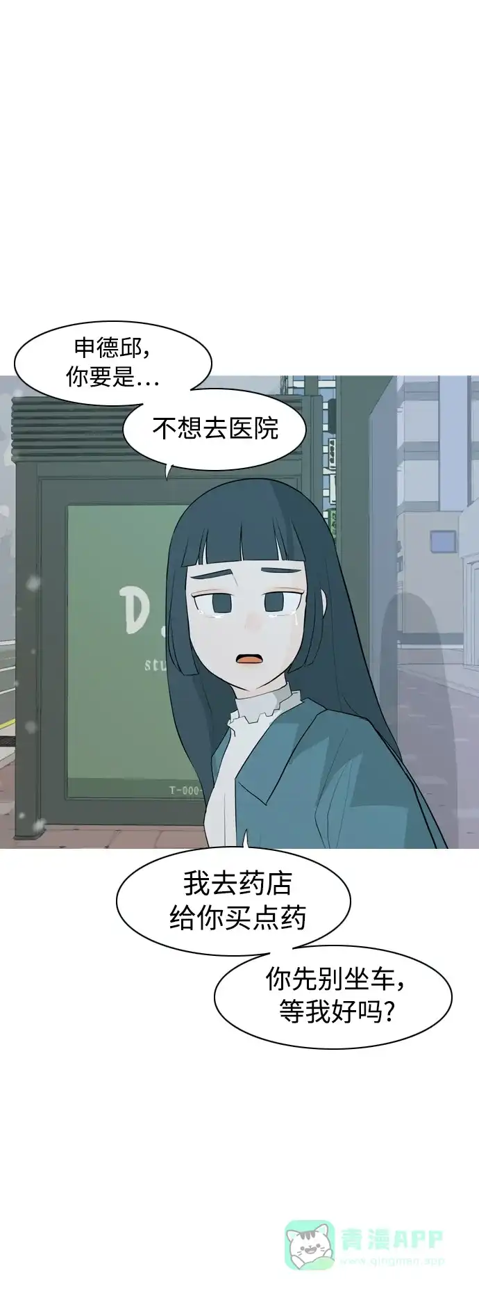 《嫩男嫩女》[第318话] 各自的寒假（各自的时间） 第30页