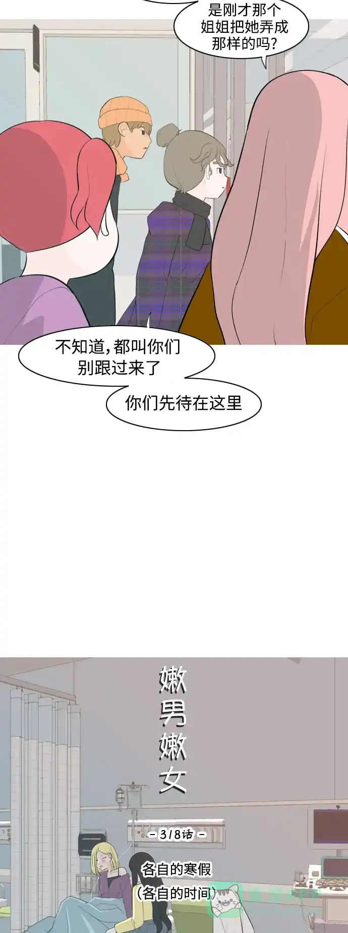 《嫩男嫩女》[第318话] 各自的寒假（各自的时间） 第3页