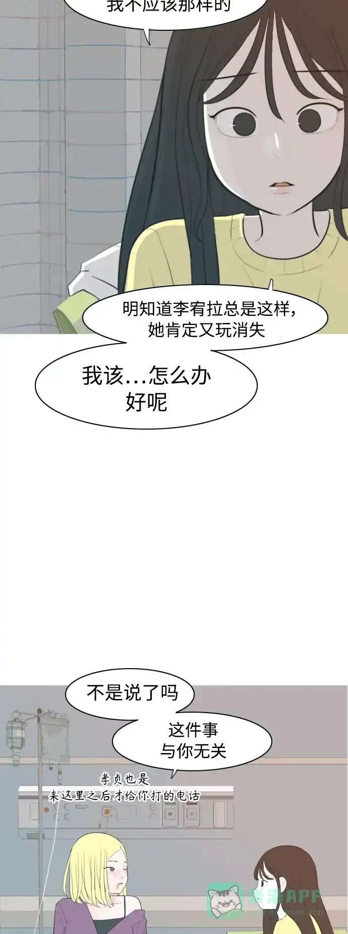《嫩男嫩女》[第318话] 各自的寒假（各自的时间） 第6页