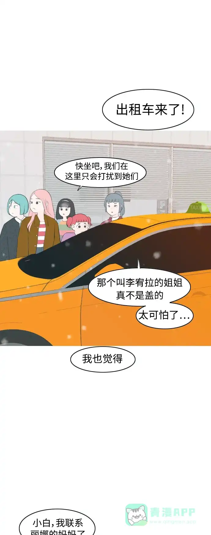 《嫩男嫩女》[第318话] 各自的寒假（各自的时间） 第12页