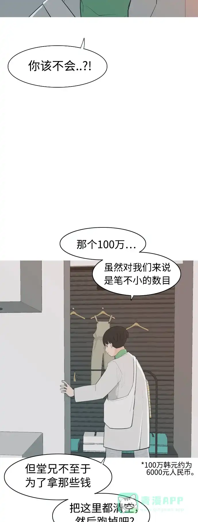 《嫩男嫩女》[第318话] 各自的寒假（各自的时间） 第24页