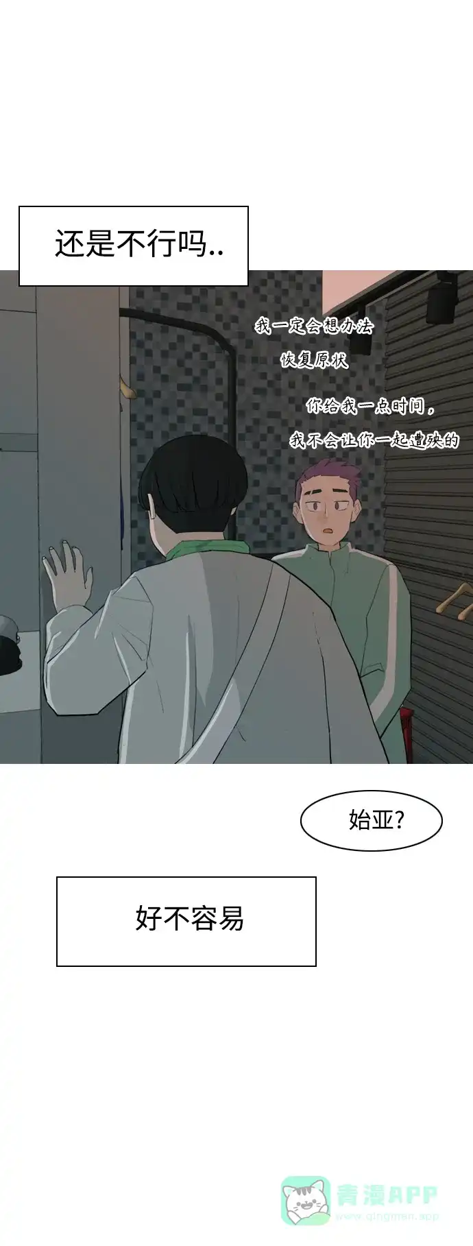《嫩男嫩女》[第318话] 各自的寒假（各自的时间） 第26页