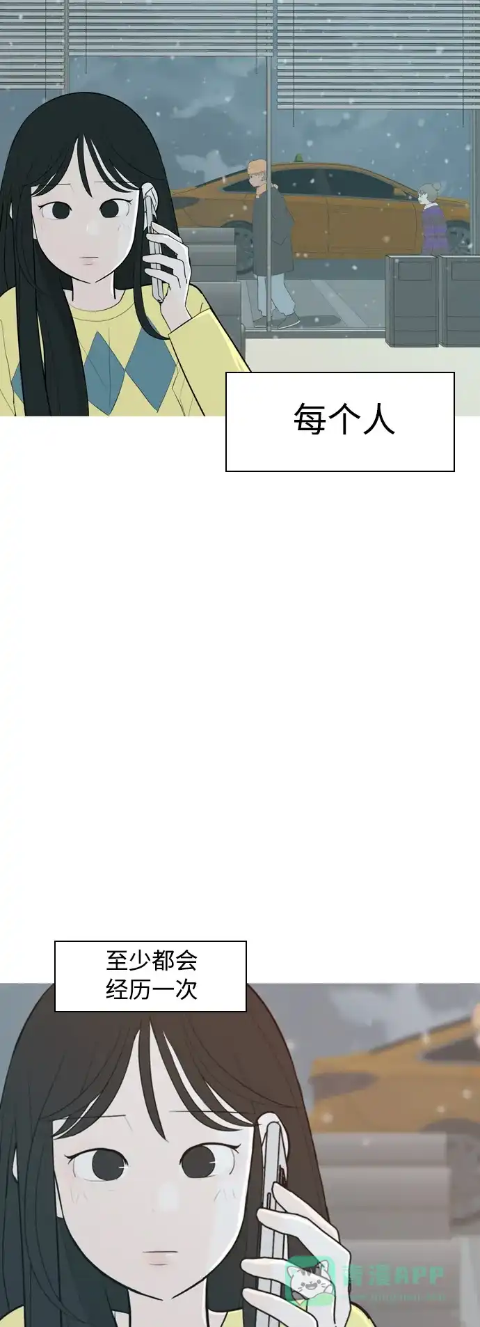 《嫩男嫩女》[第318话] 各自的寒假（各自的时间） 第46页