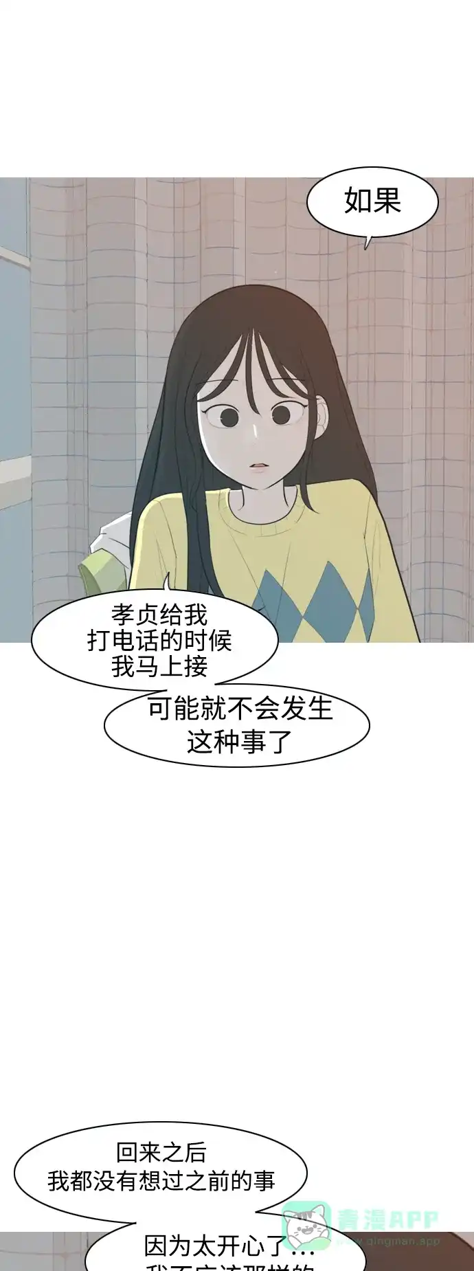 《嫩男嫩女》[第318话] 各自的寒假（各自的时间） 第5页