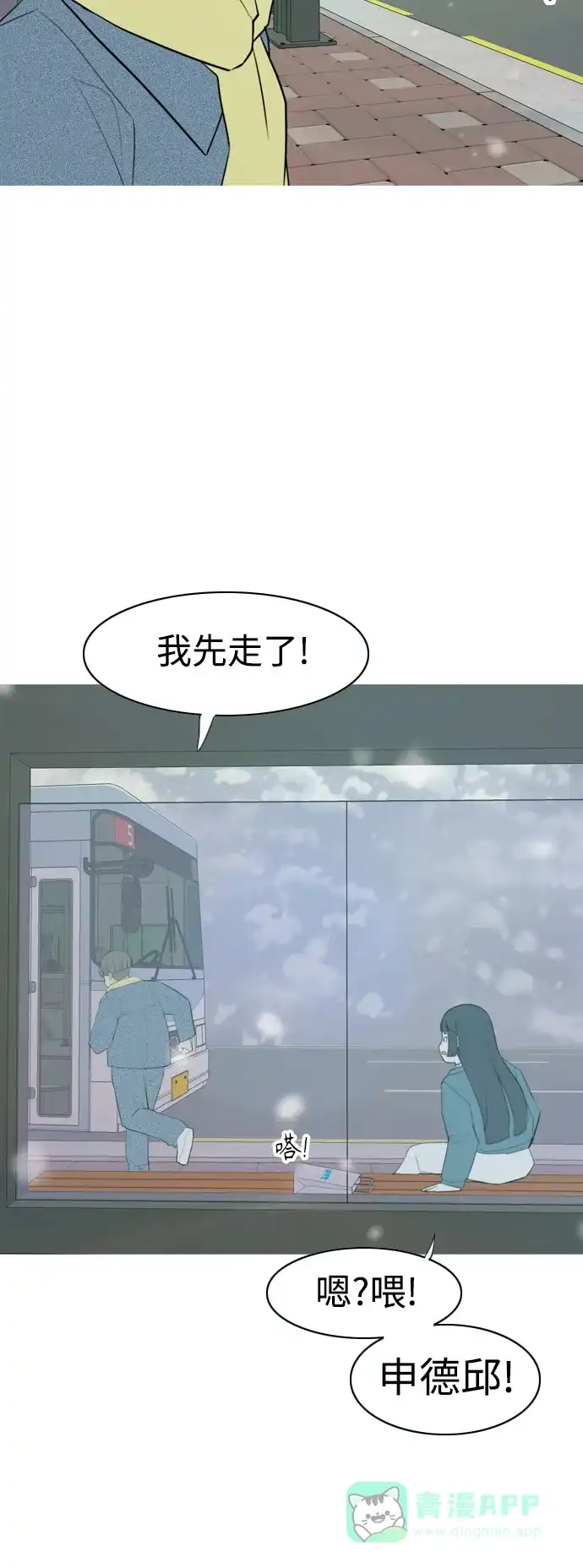《嫩男嫩女》[第318话] 各自的寒假（各自的时间） 第37页