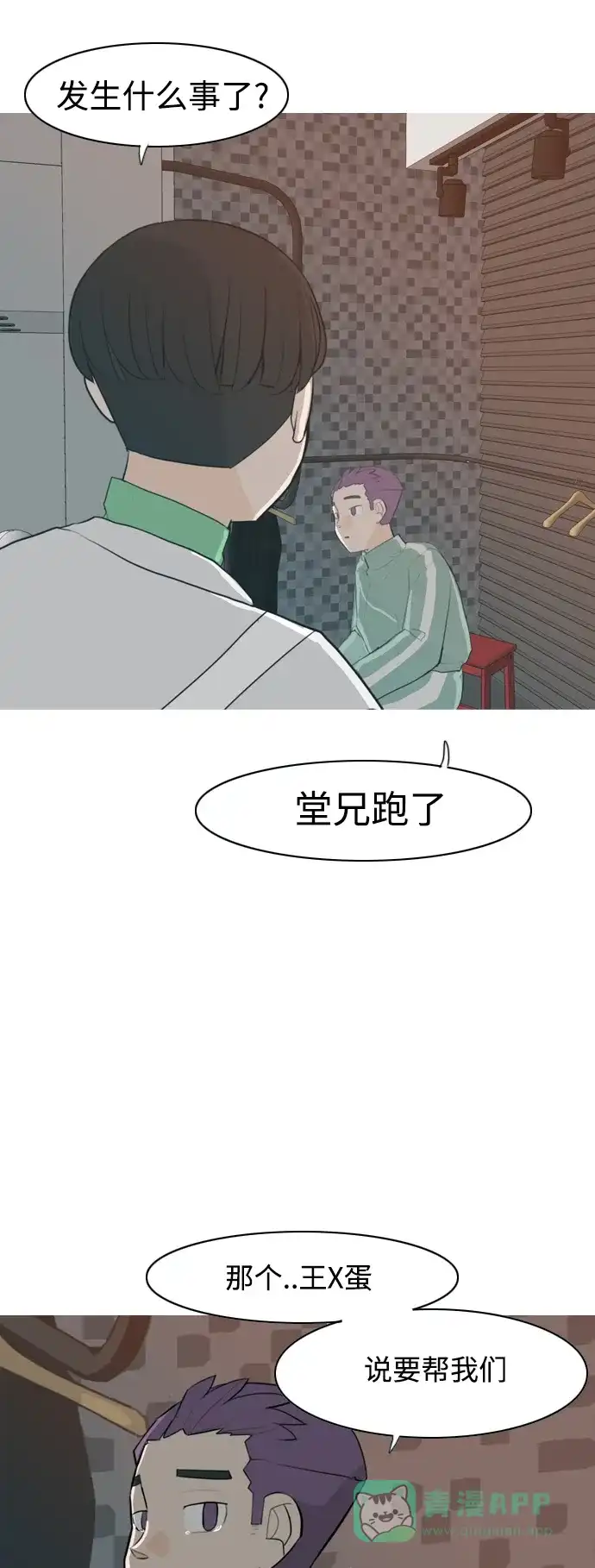 《嫩男嫩女》[第318话] 各自的寒假（各自的时间） 第22页